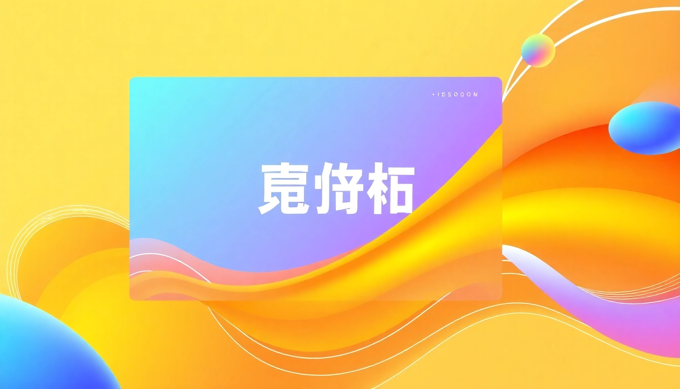 Engage with the innovative features of 美洽官网 through this dynamic digital interface design.